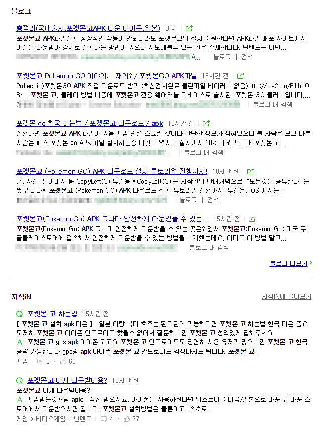 네이버 등 검색포털에는 포켓몬고 설치 방법을 묻는 문의가 줄을 잇는다.