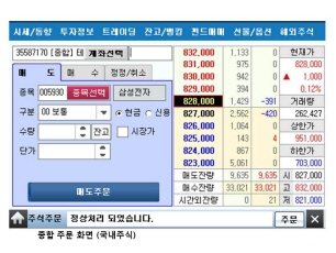 삼성증권이 5월1일 선보일 예정인 모바일 증권서비스의 종합주문화면.