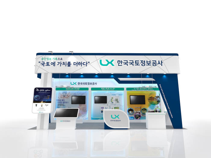 국토정보공사, 세계기록총회에서 공간정보 홍보관 운영