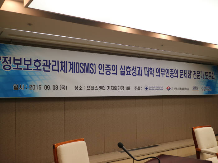 한국대학정보화협의회(회장 김규태)는 8일 `ISMS 인증의 실효성과 대학 의무인증의 문제점` 전문가 토론회를 개최하고 정보통신망법 시행령 개정을 촉구했다.