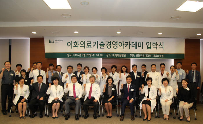 지난 28일 이대목동병원 대회의실에서 열린 이화의료기술경영아카데미 입학식에서 병원 관계자가 기념사진을 촬영했다.
