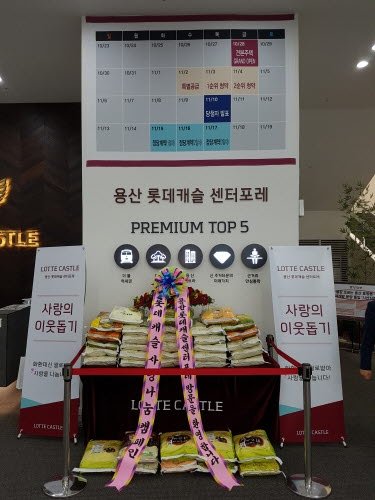 용산 롯데캐슬 센터포레, 구청 등에 쌀 1톤 기탁