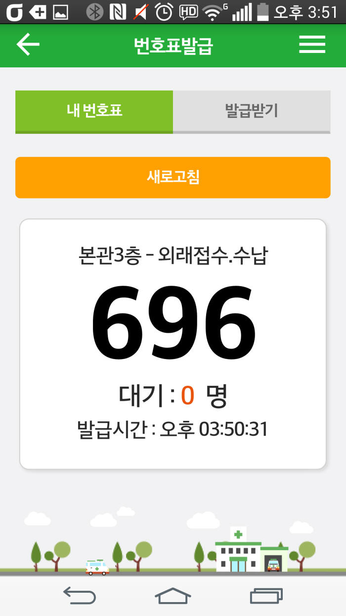 스마트폰으로 한산한 수납창구를 선택, 번호표를 발급받는다.