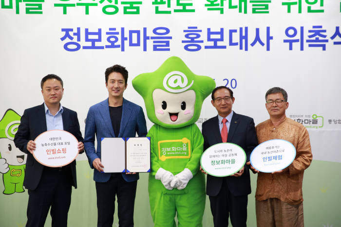 지역정보개발원, `정보화마을 홍보대사`로 배우 정준호씨 위촉