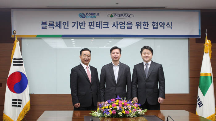 이휴원 현대BS&C 대표, 정대선 현대BS&C 사장, 전삼구 더블체인 대표가 블록체인 기반 핀테크 사업을 위한 협약을 체결했다.