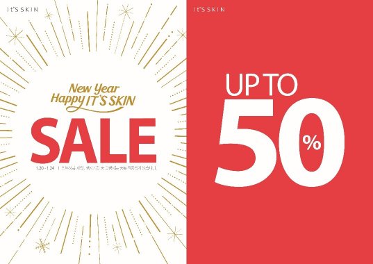 잇츠스킨, 설맞이 최대 50% 할인 세일