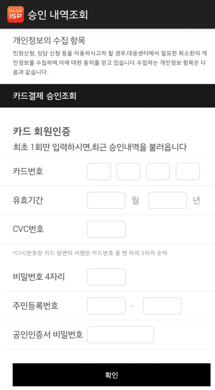 카드결제 내역조회 사칭 악성앱 '카드정보 입력' 화면(자료:이스트시큐리티)