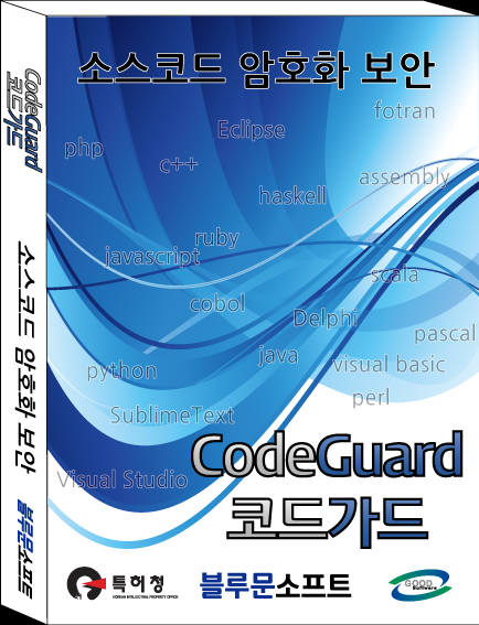 블루문소프트 소스코드 암호화 솔루션 '코드가드'