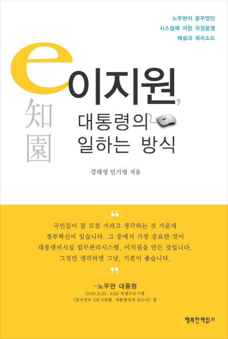 [대한민국 희망프로젝트]이지원(e知園)