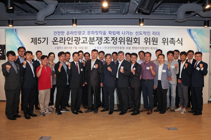 한국인터넷진흥원은 10일 서울 송파구 서울청사에서 제5기 온라인광고분쟁조정위원회 위원 위촉식을 가졌다. 사진 왼쪽 부터 이동국 법무법인 동인 변호사 , 주용완 KISA 인터넷기반본부장 , 정무식 정무식법률사무소 변호사 , 이상호 법무법인 재유 변호사, 홍준 세컨드플랜 대표이사, 황성원 KISA ICT분쟁조정지원센터장 , 신원수 한국온라인광고협회 부회장 , 정해준 주식회사 아이보스 팀장 , 정진명 단국대학교 교수 , 정영석 주식회사 링크프라이스 본부장 , 임성기 주식회사 애드웹커뮤니케이션 대표, 최승원 이화여자대학교 교수, 황창근 홍익대학교 교수 , 백기승 KISA 원장 , 정민하 네이버 실장, 김현진 애드게이트 이사, 고봉휴 천지인합동법률사무소 변호사 , 김학웅 법무법인 시화 변호사 , 구대환 서울시립대학교 교수 , 강용일 주식회사 애드코바 대표이사 , 양형우 홍익대학교 교수, 한상영 법무법인 백석 변호사, 배기정 포디엄 대표, 이병준 한국외국어대학교 교수, 이경진 비스톤스 대표, 이영욱 법무법인 감우 변호사, 안효질 고려대학교 교수.