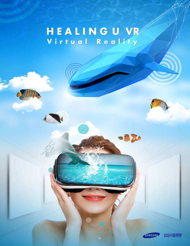 삼성서울병원 암병원 VR 앱 '힐링유'