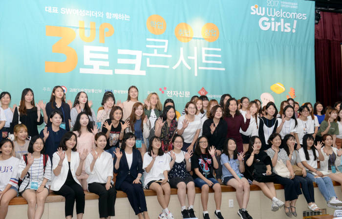 '2017 SW웰컴즈 걸스' 토크콘서트 참가자들이 기념사진을 찍고 있다. 박지호기자 jihopress@etnews.com