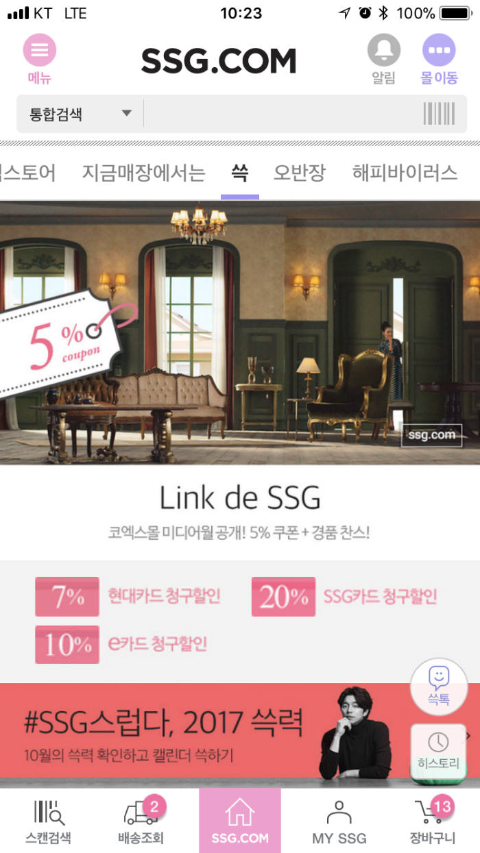 [2017 데이터 품질대상]대상(과학기술정보통신부장관상)/신세계 이마트 SSG.COM