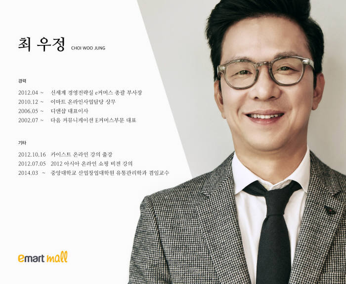 [2017 데이터 품질대상]대상(과학기술정보통신부장관상)/신세계 이마트 SSG.COM