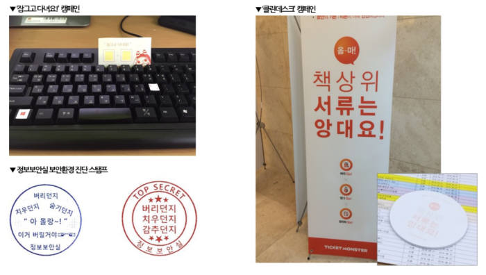티몬은 인포그래픽과 동영상 등을 활용해 기업 내 정보보호 문화 정착에 힘썼다. (자료:티몬)