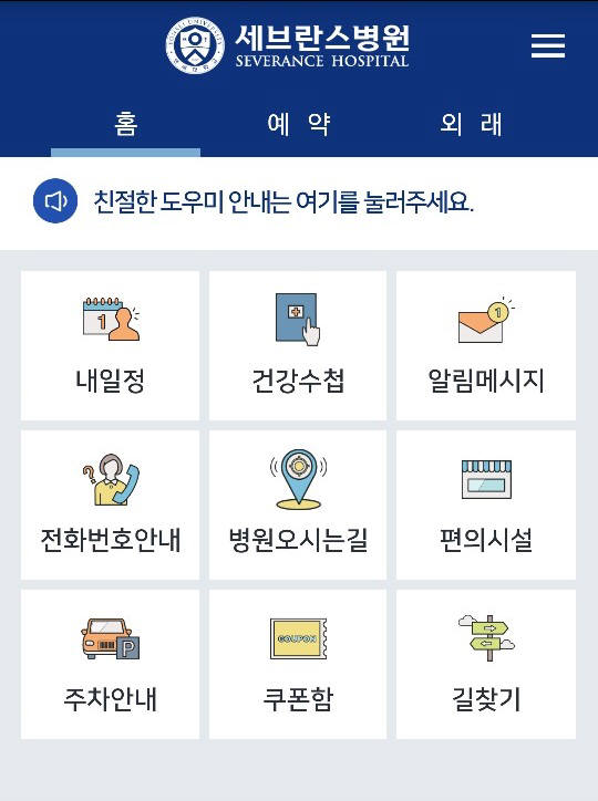 My세브란스 앱 화면