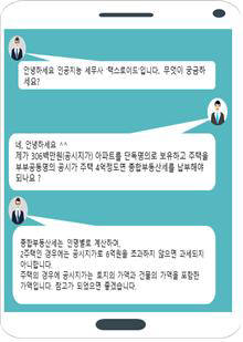 AI 기반 실시간 대화형 세무상담 화면
