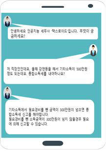 AI 기반 실시간 대화형 세무상담 화면