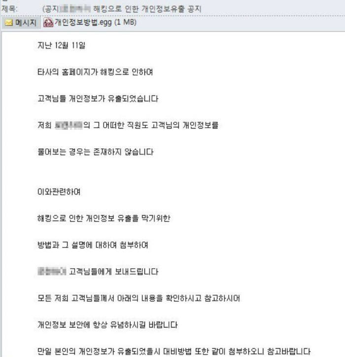 가상화폐 채굴 악성코드가 첨부된 이메일.