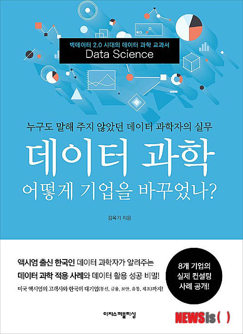 [대한민국 희망 프로젝트]<552>데이터 사이언티스트