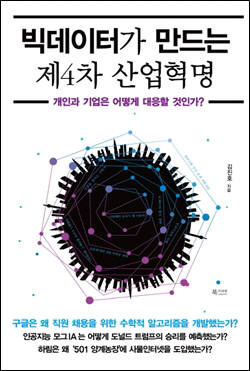 [대한민국 희망 프로젝트]<552>데이터 사이언티스트
