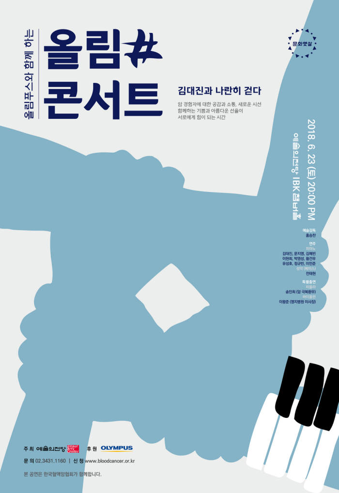 올림#콘서트 포스터