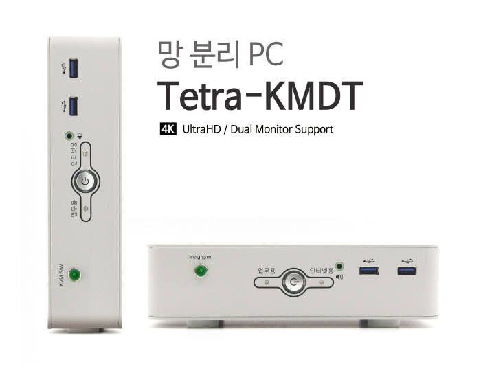 [2018 상반기 인기상품]품질 우수-인프론티브 망분리 PC 'Tetra-KMDT'