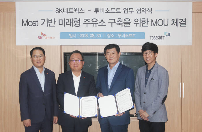투비소프트가 SK네트웍스와 미래형 주유소 구축을 위한 MOU를 체결했다. 30일 서울 삼성동 투비소프트에서 열린 협약식에서 김필중 SK네트웍스 사업부장(왼쪽부터), 최태웅 SK네트웍스 부문장, 이문영 투비소프트 대표, 조문옥 투비소프트 본부장이 사진촬영을 하고 있다. 투비소프트 제공