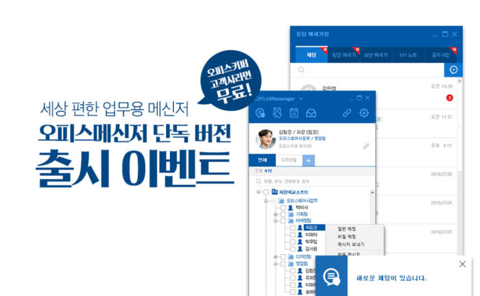 지란지교소프트, 사생활과 업무 분리하는 메신저 쓰세요