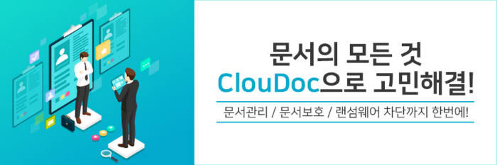 넷아이디, 공공기관에 문서중앙화 솔루션 '클라우독' 공급