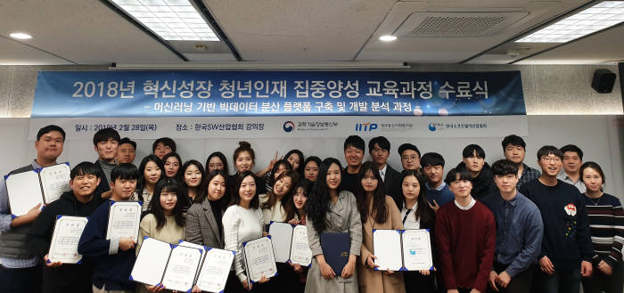 지난달 28일 서울 송파 SW산업협회 교육장에서 열린 2018년 혁신성장 청년인재 집중양성 교육과정 수료식에서 수료생들이 사진촬영을 하고 있다. SW산업협회 제공
