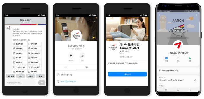 아시아나항공 인공지능(AI) 챗봇 아론(ARON) 화면. MS 제공