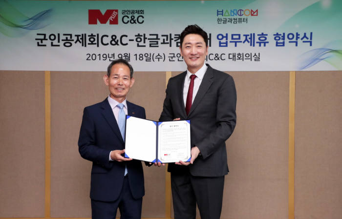 18일 한글과컴퓨터-군인공제회C&C 업무협약식에 참석한 변성준 한글과컴퓨터 총괄부사장과(오른쪽) 이광수 군인공제회C&C 사장이 기념 촬영을 하고 있다. 한글과컴퓨터 제공
