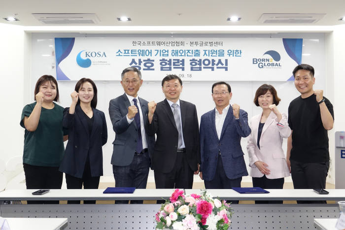한국소프트웨어(SW)산업협회와 본투글로벌이 SW 기업 해외진출 지원을 위한 협약식을 체결하고 양 기관 관계자들이 기념촬영했다. 한국SW산업협회 제공