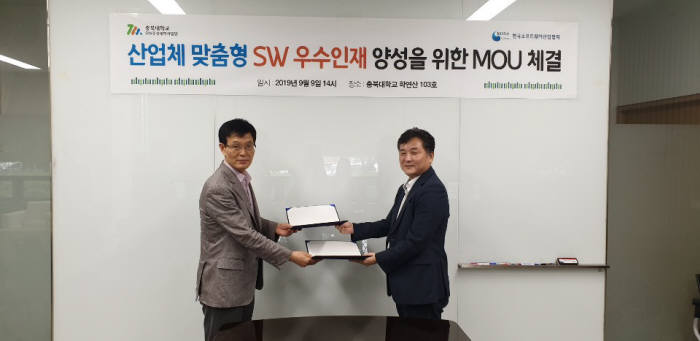 한국SW산업협회와 충북대가 SW 인력 양성에 협력한다. SW산업협회 제공