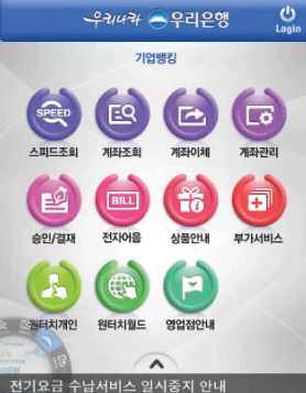 ▲ 우리은행 원터치기업 앱 초기화면.