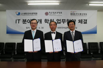 왼쪽부터 전국진 대한전자공학회장(서울대 교수), 김명준 한국정보과학회장 (ETRI), 박진우 한국통신학회장(고려대 교수)