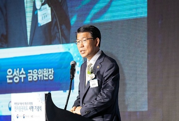은성수 금융위원회 위원장
