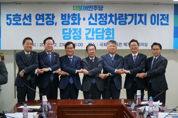 서울5호선 연장, 신정·방화차량기지 이전 당정 간담회 개최