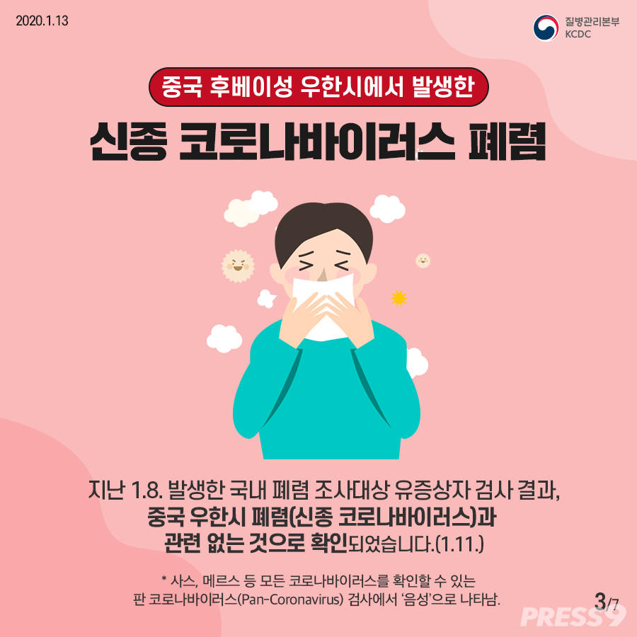 (사진=질병관리본부)