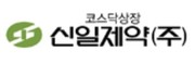 사진/신일제약CI