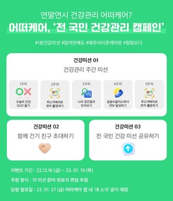 ‘전 국민 건강관리 어떠케어’ 캠페인 사진/GC케어