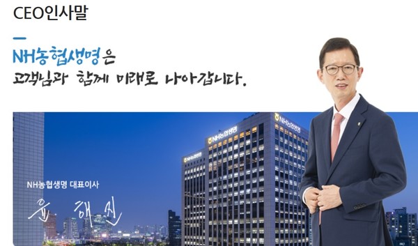 윤해진 NH농협생명 대표이사