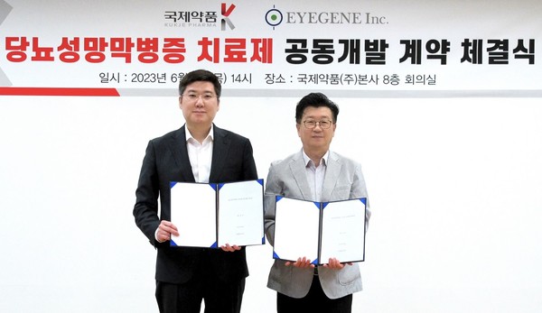 당뇨성망막병증 치료제 공동개발 계약 체결식. 사진/아이진