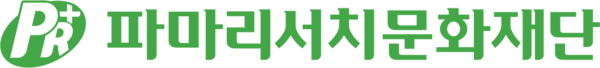 사진/파마리서치문화재단