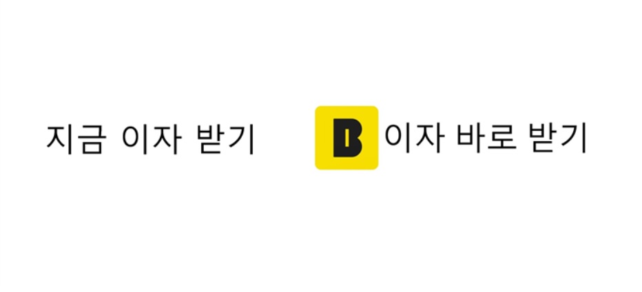 ‘先이자’ 상품 출원 상표명. (좌)토스뱅크/(우)카카우뱅크