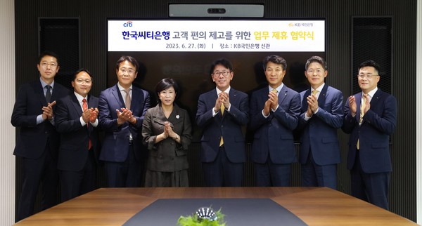 27일 서울 영등포구 KB국민은행 신관에서 열린 업무 제휴 협약식에서 이재근 KB국민은행장(좌측 5번째)과 유명순 한국씨티은행장(좌측 4번째) 및 양측 관계자들이 기념 촬영을 하고 있다. 왼쪽부터 박일영 한국씨티은행 영업추진부 부장, 변세종 한국씨티은행 개인금융상품부 부장, 김용준 한국씨티은행 여신상품본부 본부장, 유명순 한국씨티은행장, 이재근 KB국민은행장, 성채현 KB국민은행 부행장, 최재영 KB국민은행 부행장, 박장업 KB국민은행 영업전략부장.
