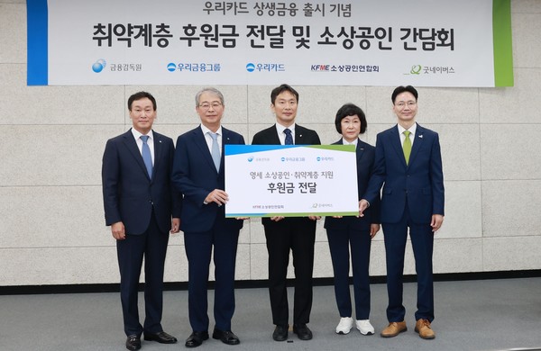 29일 서울 영등포 굿네이버스 본사에서 열린 카드업계 상생금융 1호 출시 행사에서 우리카드 박완식 사장, 우리금융그룹 임종룡 회장, 금융감독원 이복현 원장, 소상공인연합회 오세희 회장, 굿네이버스 김중곤 사무총장(왼쪽부터)이 기념촬영을 하고 있다.