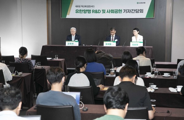 유한양행 R&D 사회공헌기자간담회 전경. 사진/유한양행