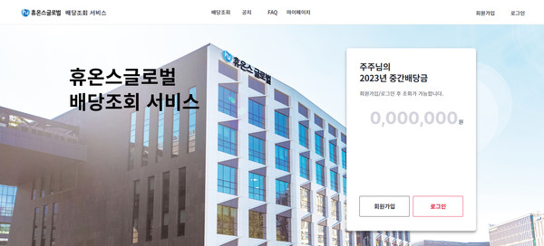사진/휴온스